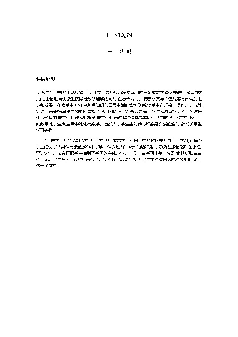 第七单元《长方形和正方形》教学反思01