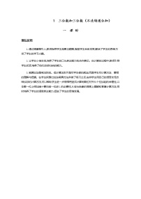 数学4 万以内的加法和减法（二）综合与测试教学设计及反思