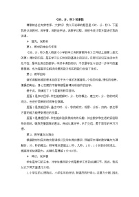 数学1 时、分、秒教案及反思