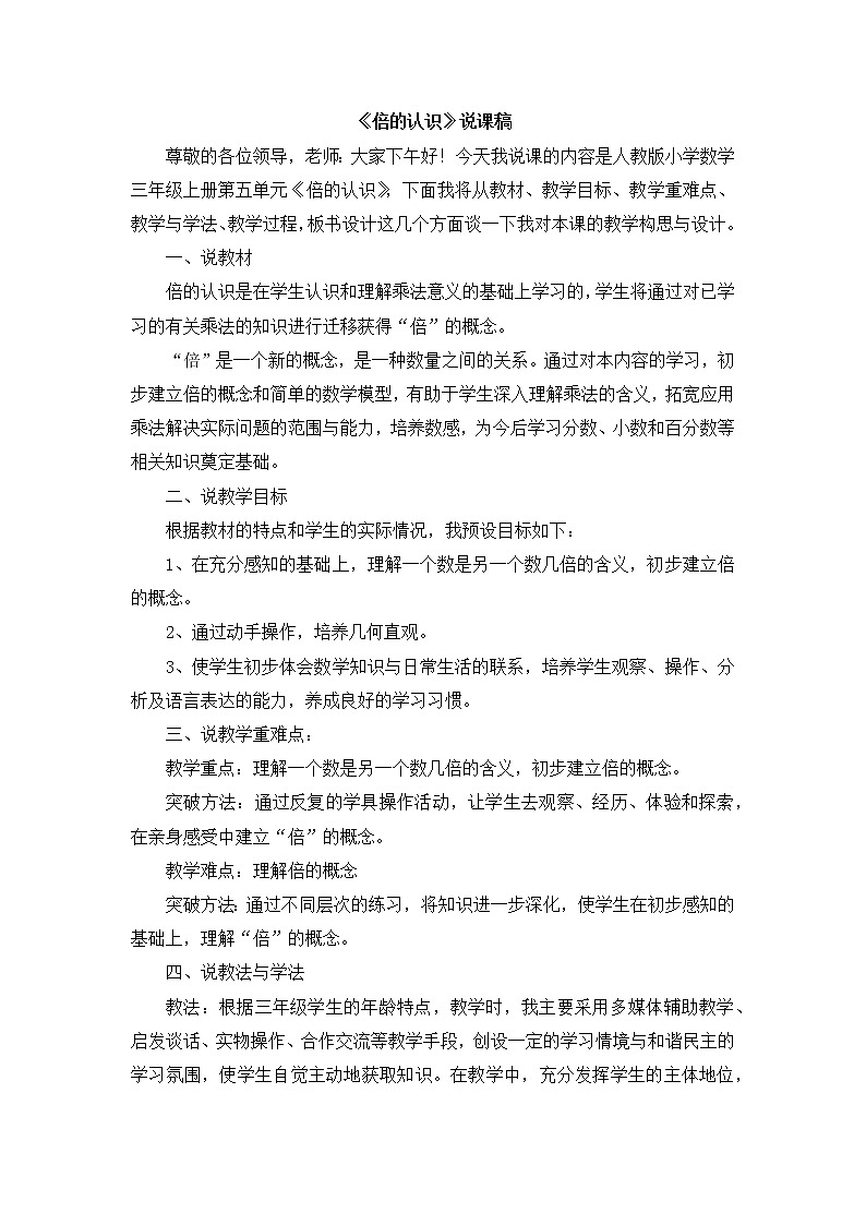 06《倍的认识》说课稿01