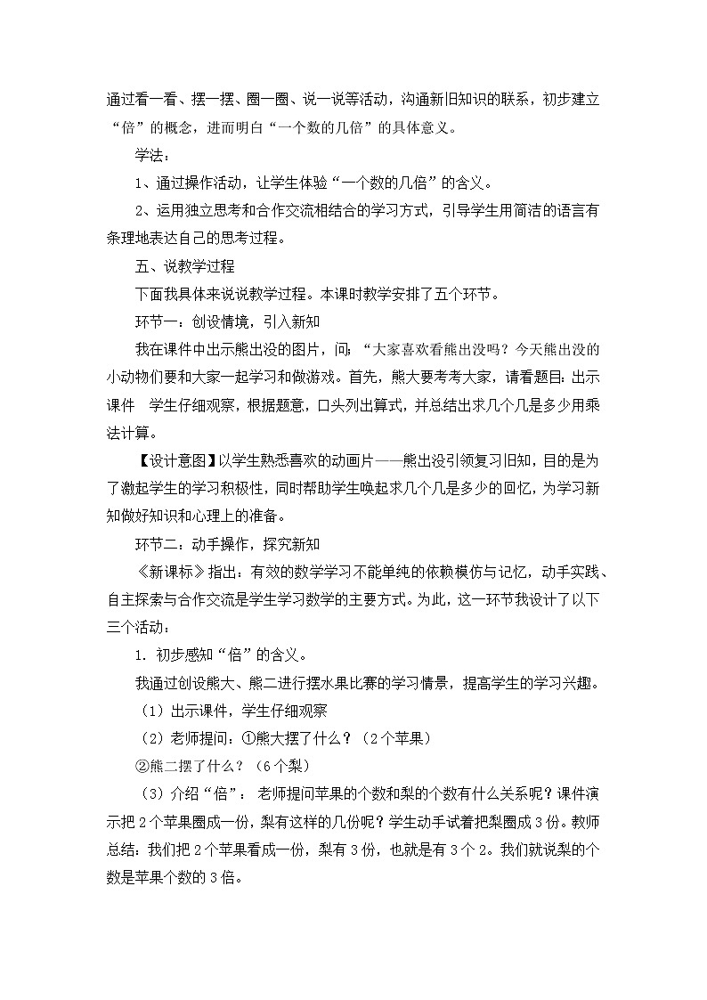 06《倍的认识》说课稿02