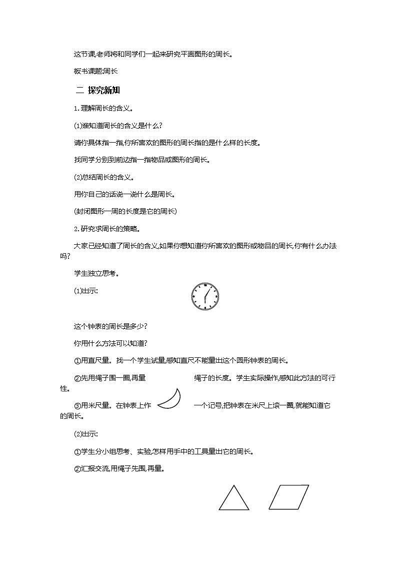 7.2《周长》教案02