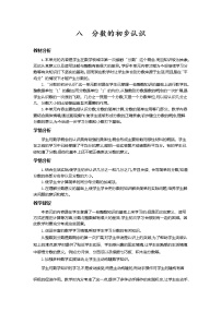 小学数学8 分数的初步认识综合与测试教案