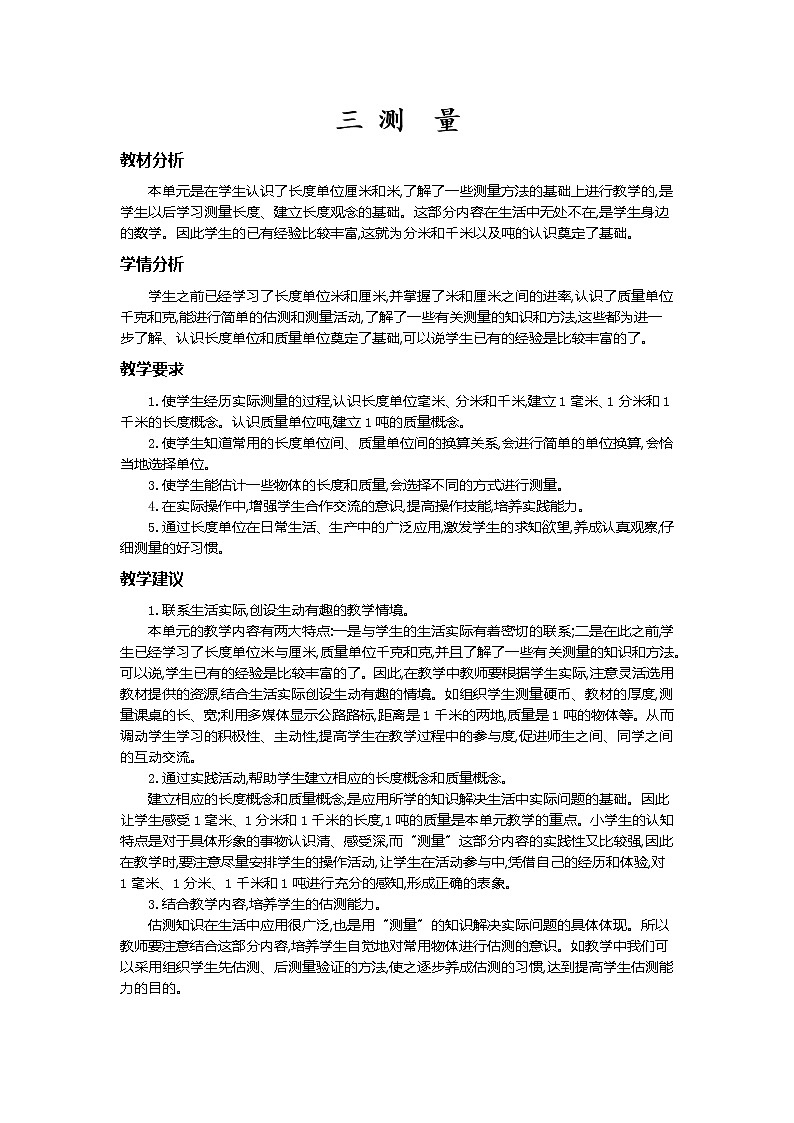 第三单元概述和课时安排第1页