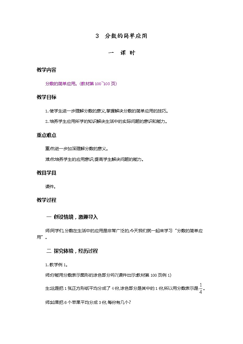 8.3《分数的简单应用》教案第1页