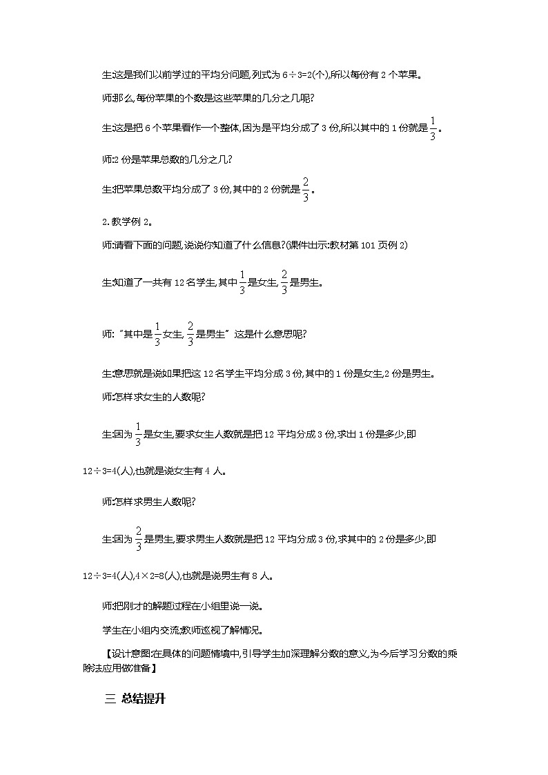 8.3《分数的简单应用》教案第2页
