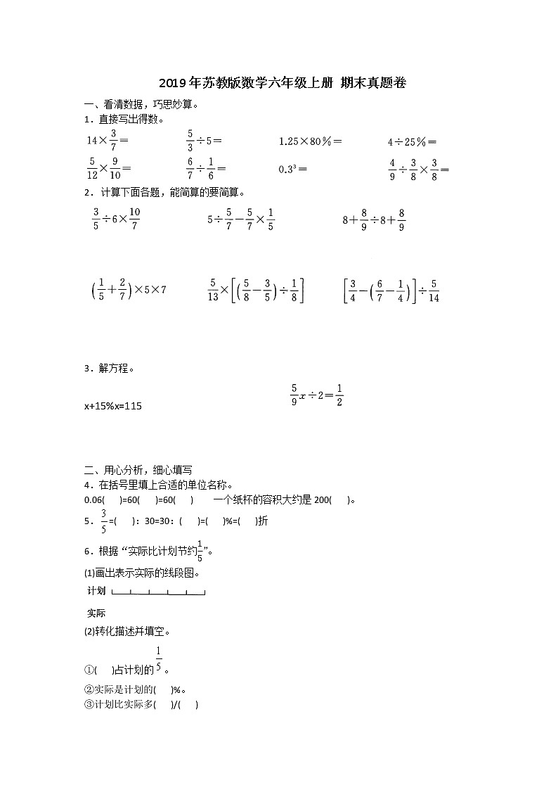 2019年苏教版数学六年级上册 期末真题卷第1页