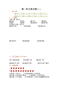 苏教版二年级上册一 100以内的加法和减法（三）单元测试一课一练