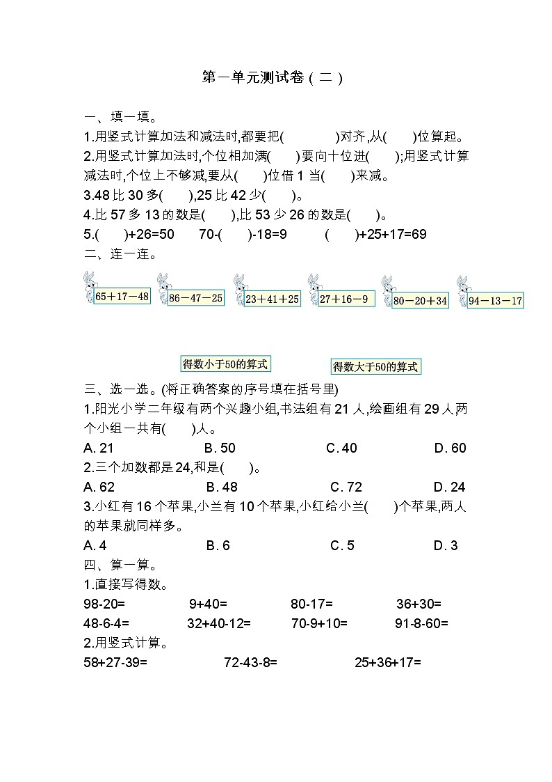 苏教版数学二年级上册第一单元测试卷（二）第1页