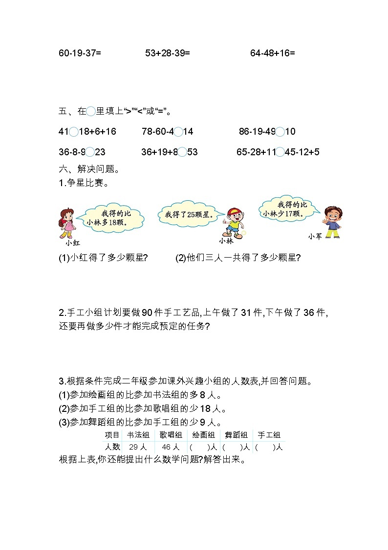 苏教版数学二年级上册第一单元测试卷（二）第2页