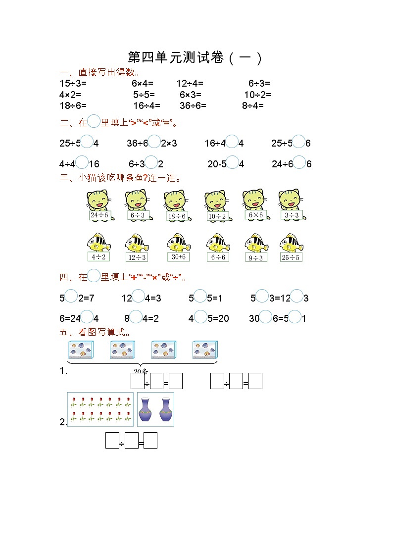 苏教版数学二年级上册第四单元测试卷（一）01