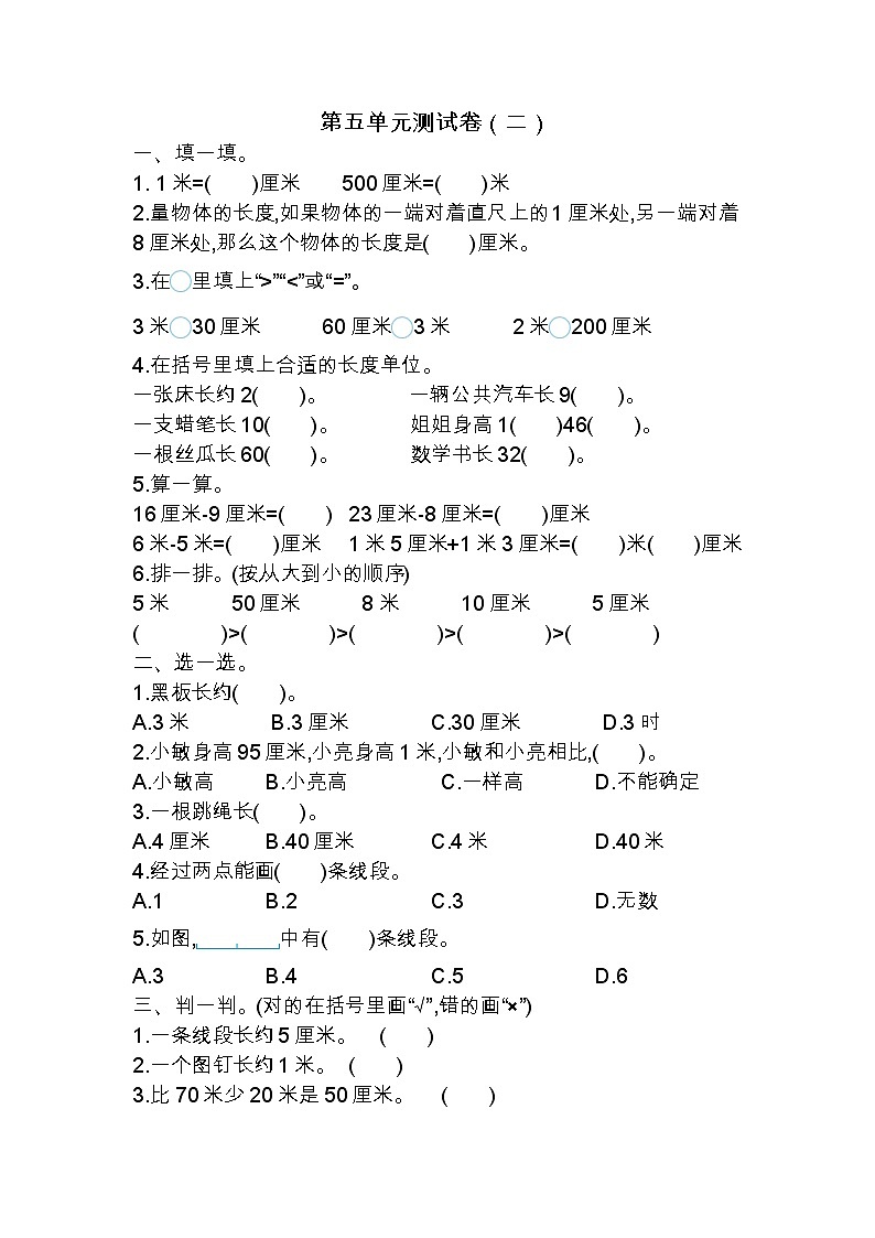 苏教版数学二年级上册第五单元测试卷（二）01