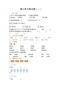 小学数学三 表内乘法（一）单元测试综合训练题