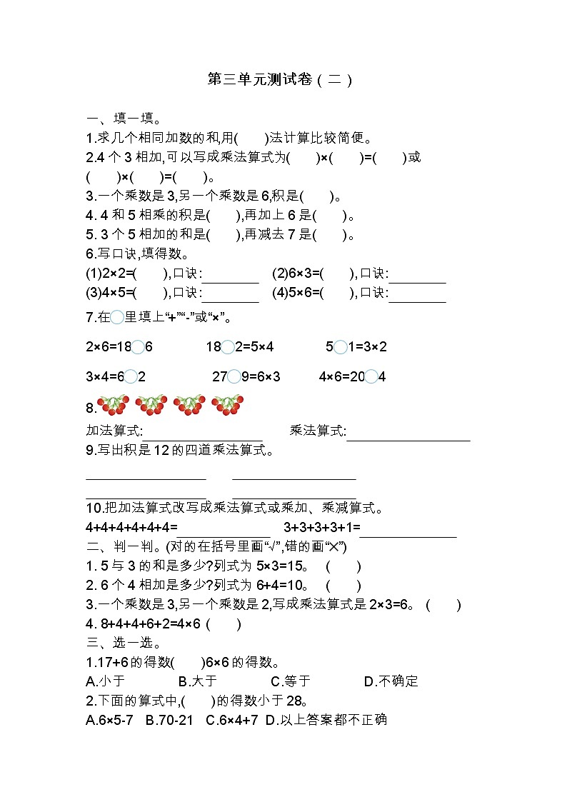苏教版数学二年级上册第三单元测试卷（二）01