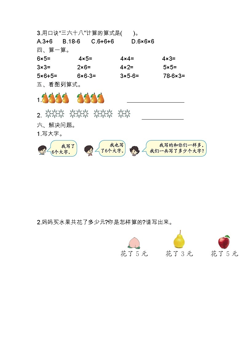 苏教版数学二年级上册第三单元测试卷（二）02