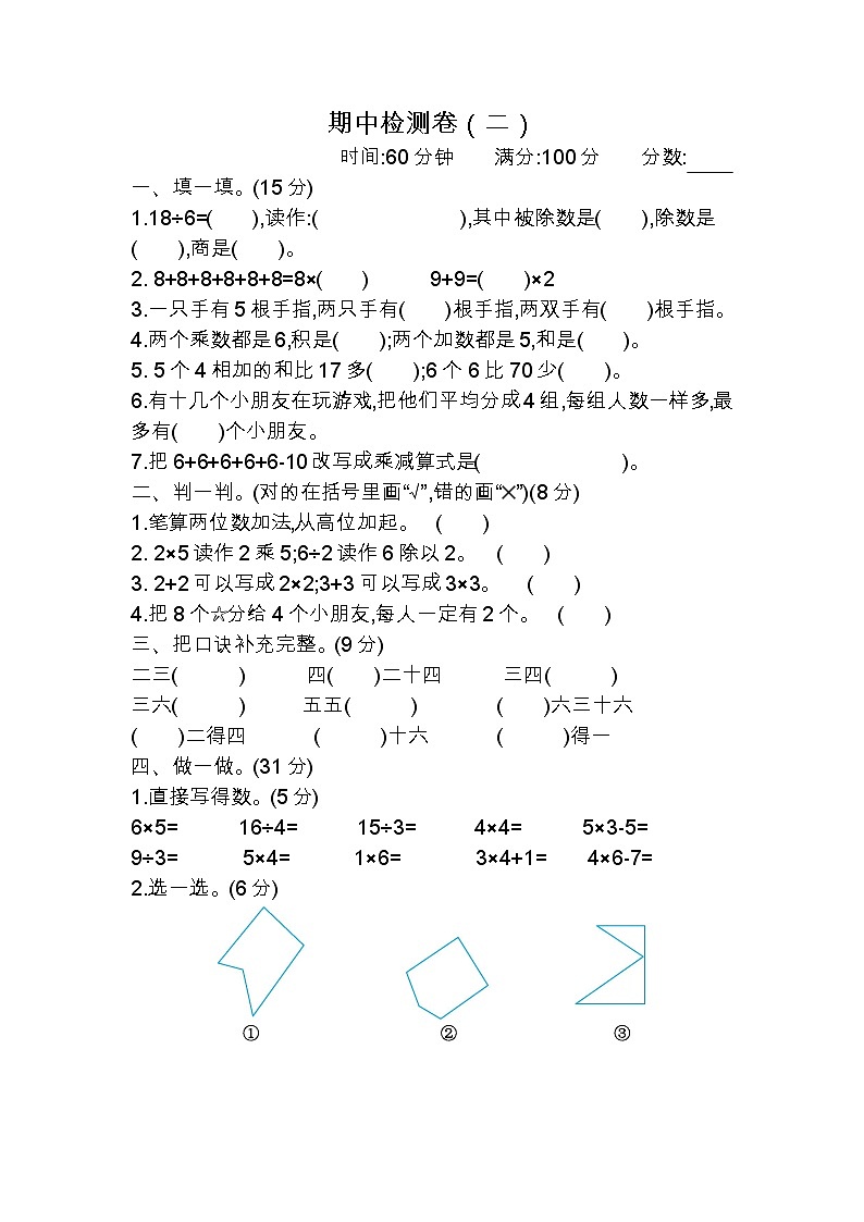 苏教版数学二年级上册期中检测卷（二）01