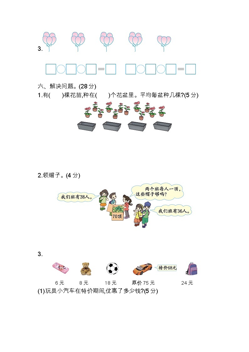 苏教版数学二年级上册期中检测卷（二）03