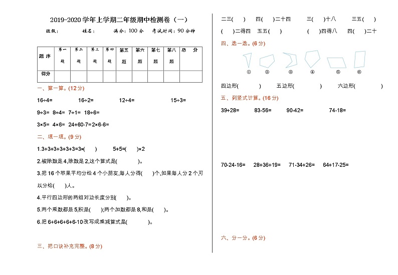 苏教版数学二年级上册期中检测卷（一）01
