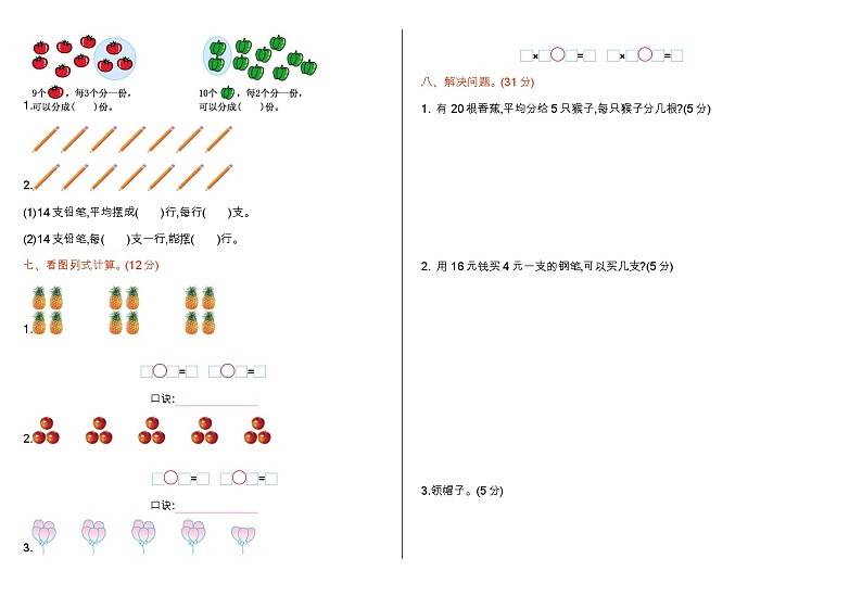 苏教版数学二年级上册期中检测卷（一）02