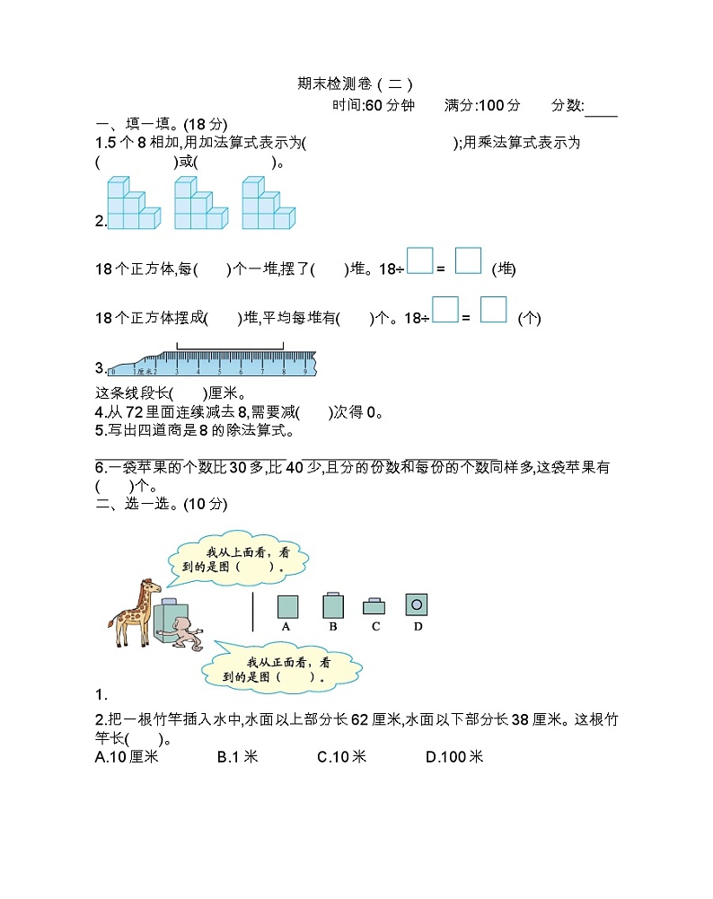 苏教版数学二年级上册期末检测卷（二）01
