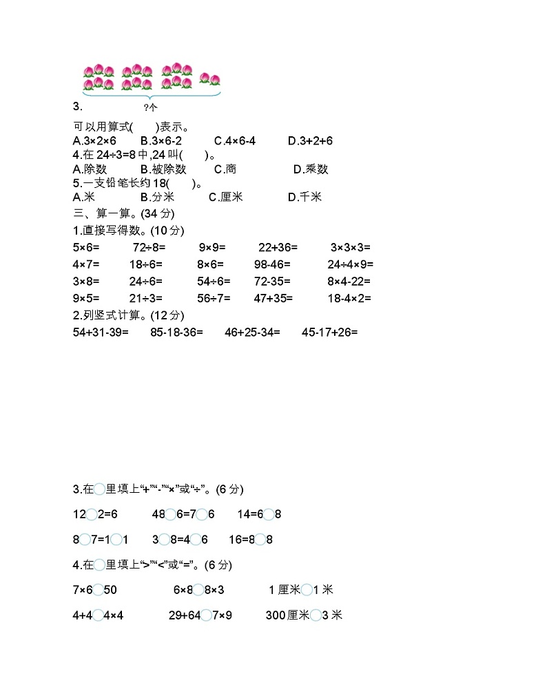 苏教版数学二年级上册期末检测卷（二）02