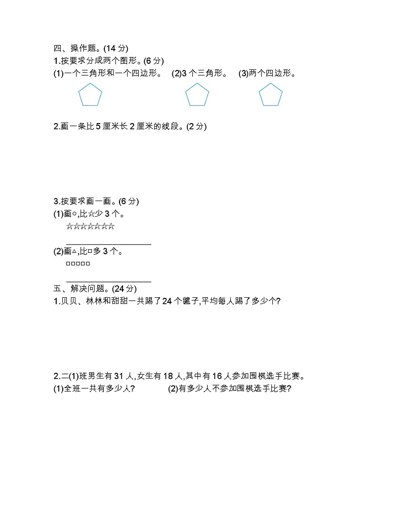苏教版数学二年级上册期末检测卷（二）03