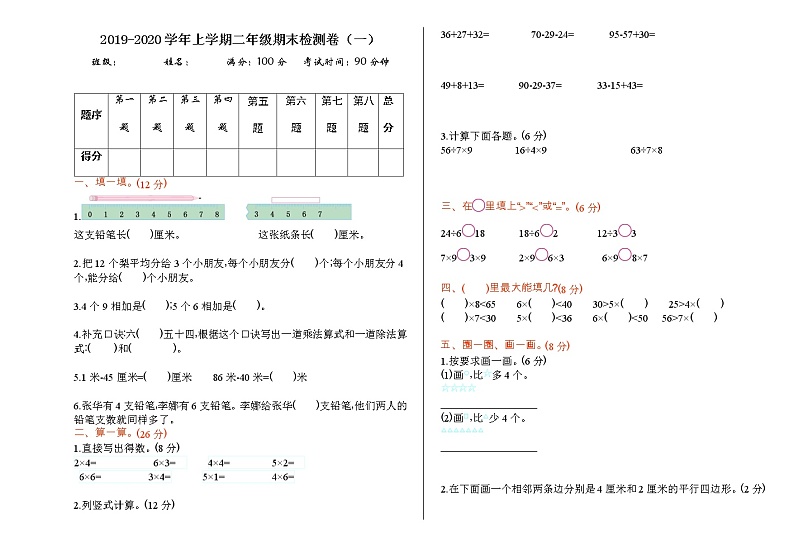 苏教版数学二年级上册期末检测卷（一）01