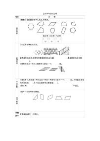 小学数学苏教版二年级上册二 平行四边形的初步认识学案