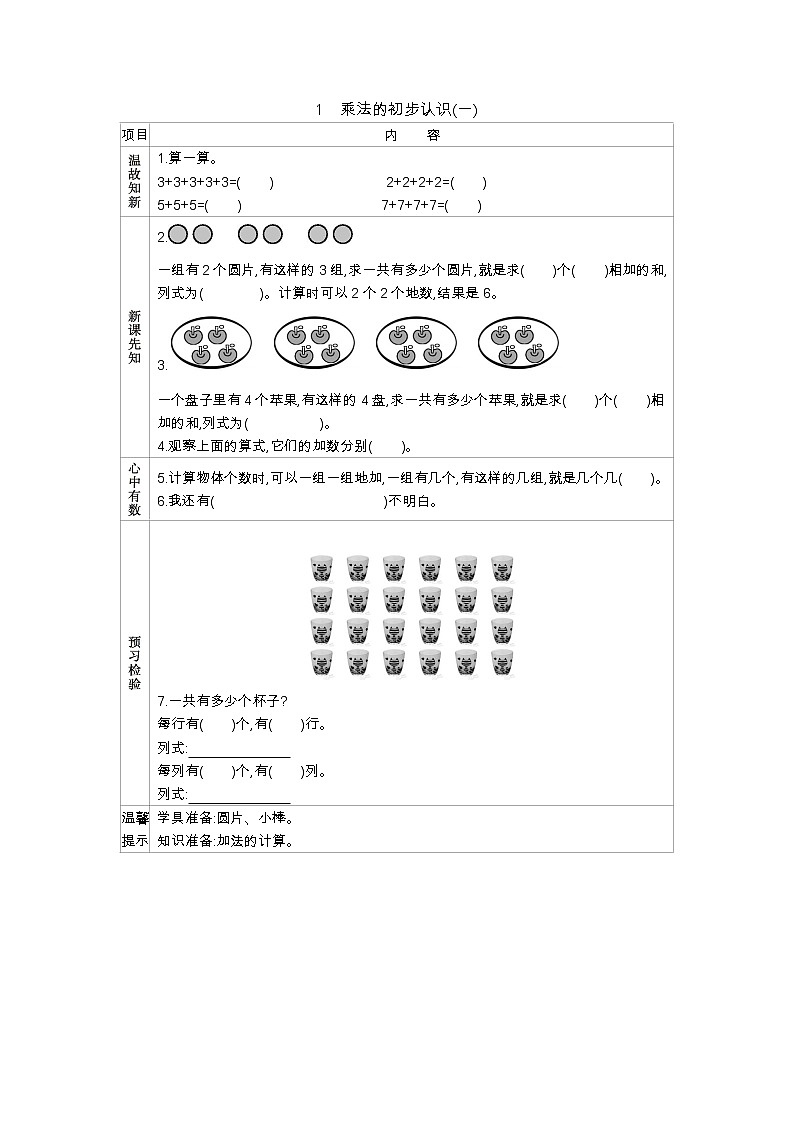第三单元  1　乘法的初步认识(一)  学案01
