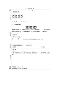 数学六 表内乘法和表内除法（二）导学案