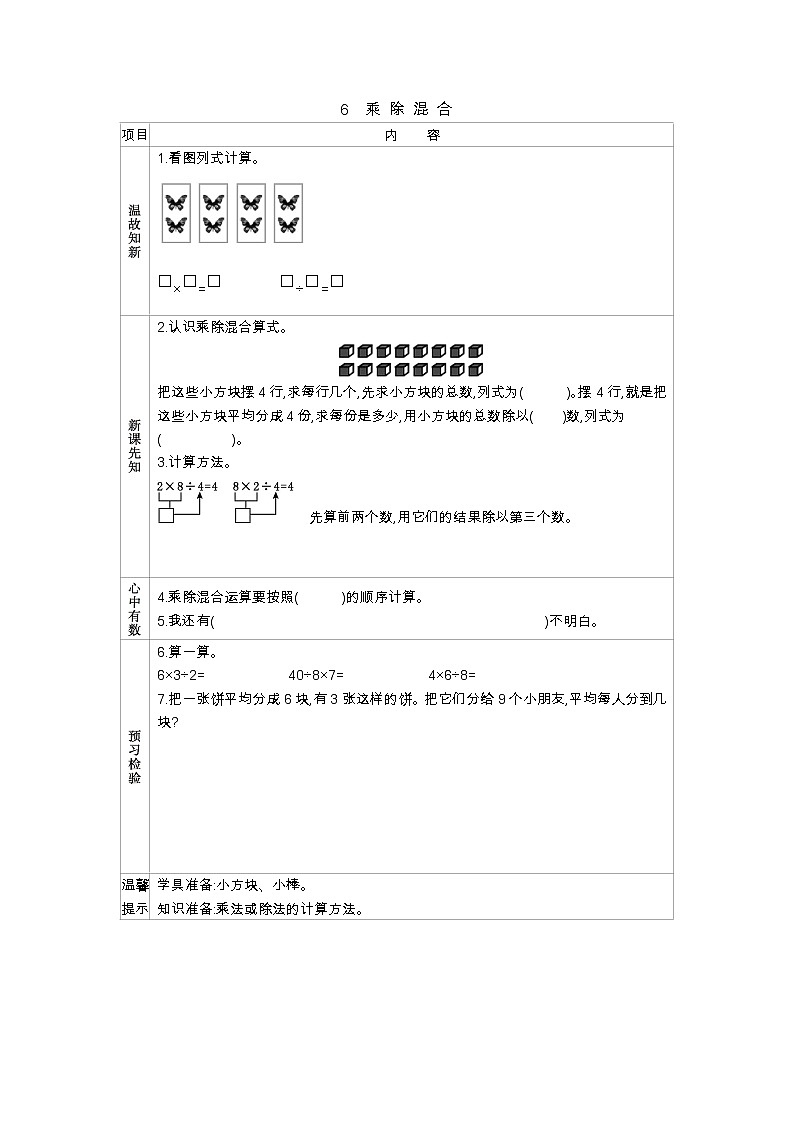 第六单元  6　乘除混合  学案01