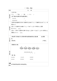 小学苏教版三 表内乘法（一）学案设计