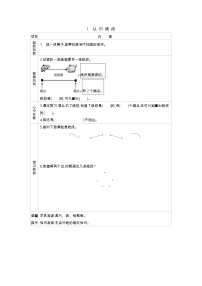 小学数学苏教版二年级上册五 厘米和米学案设计