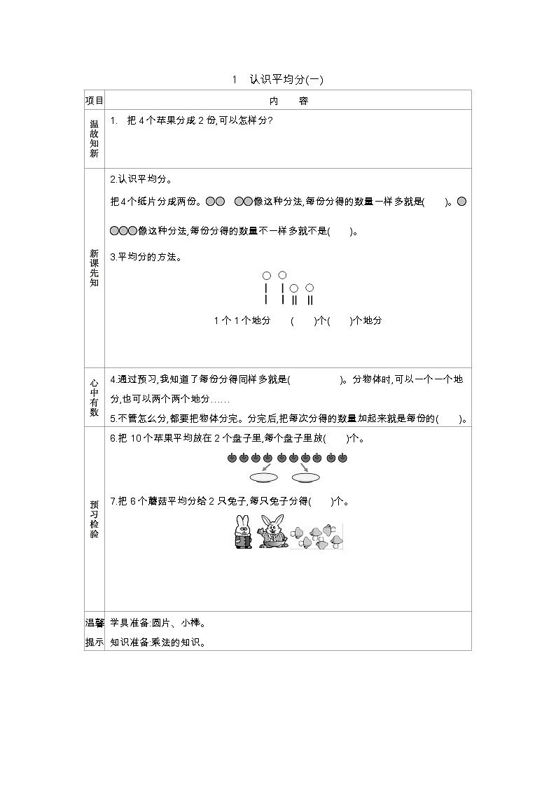 第四单元  1　认识平均分(一)  学案01