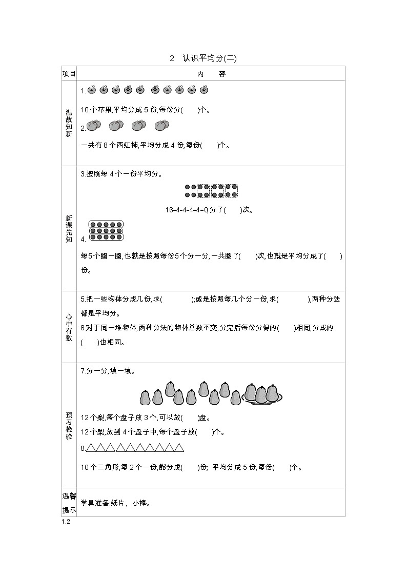 第四单元  2　认识平均分(二)  学案01