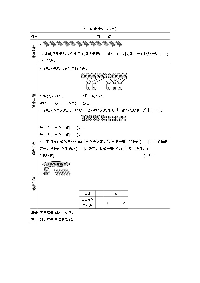 第四单元  3　认识平均分(三)  学案01
