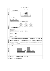 数学苏教版五 厘米和米导学案