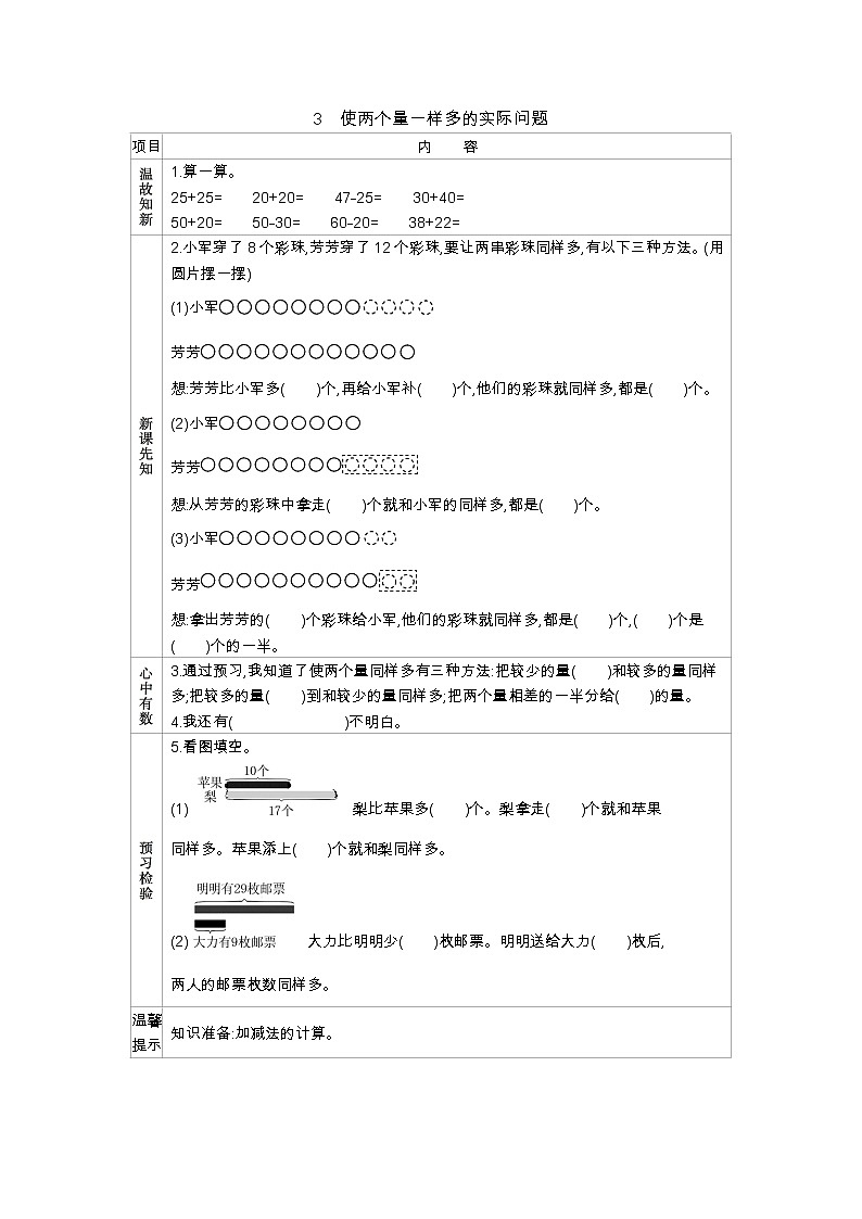 第一单元  3　使两个量一样多的实际问题  学案01