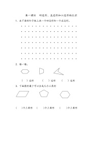 苏教版二年级上册二 平行四边形的初步认识综合训练题