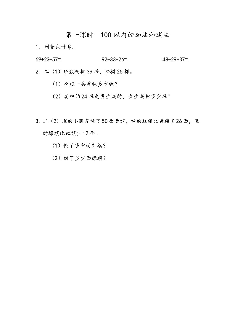 八《期末复习》单元 课时练01