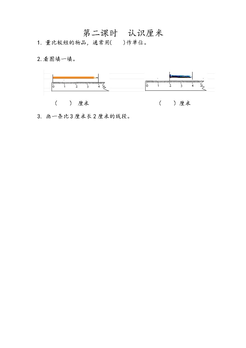 五《厘米和米》单元 课时练03