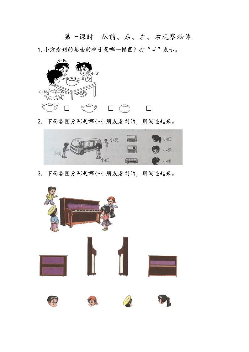 七《观察物体》单元 课时练01