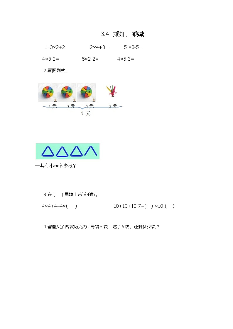 3.4  乘加、乘减  课时练01