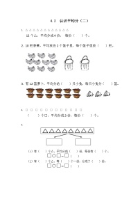 苏教版二年级上册四 表内除法（一）综合训练题