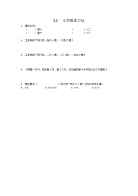 小学数学苏教版二年级上册三 表内乘法（一）精练