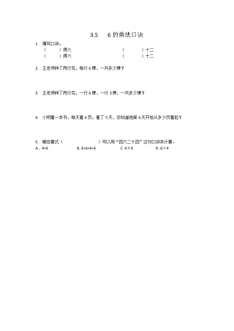 3.5  6的乘法口诀  课时练第1页
