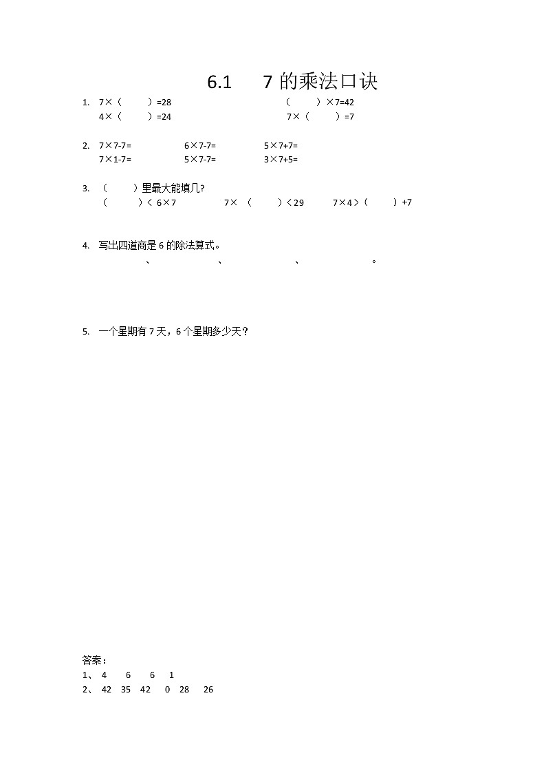 6.1  7的乘法口诀  课时练第1页