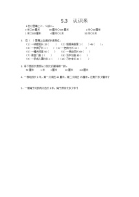 小学苏教版五 厘米和米课堂检测