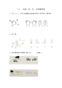 小学苏教版七 观察物体同步达标检测题