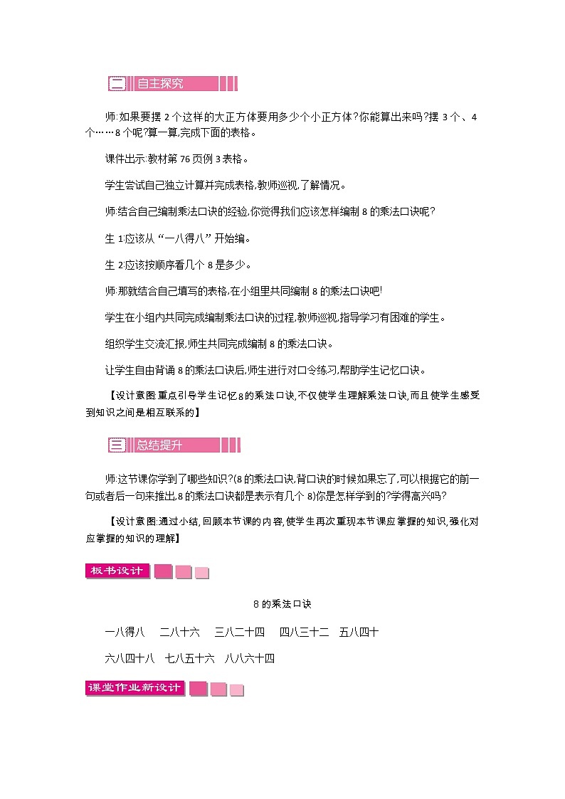 第六单元  4  8的乘法口诀  教案02